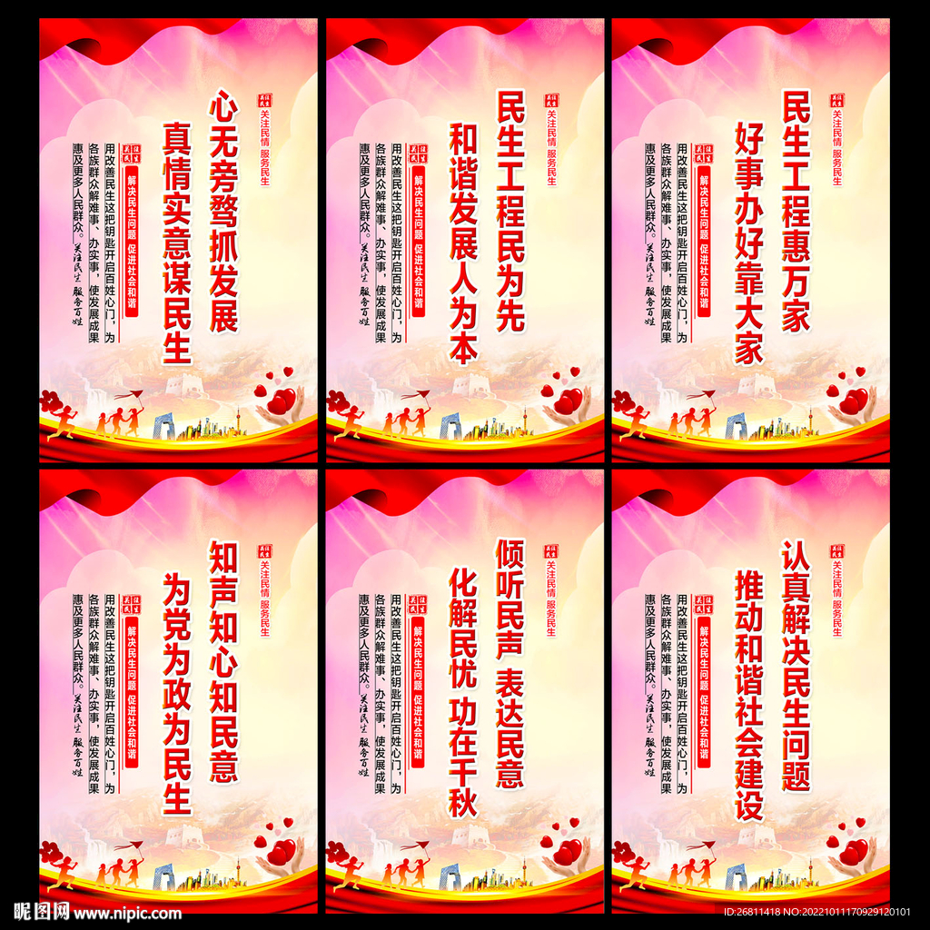 民生标语