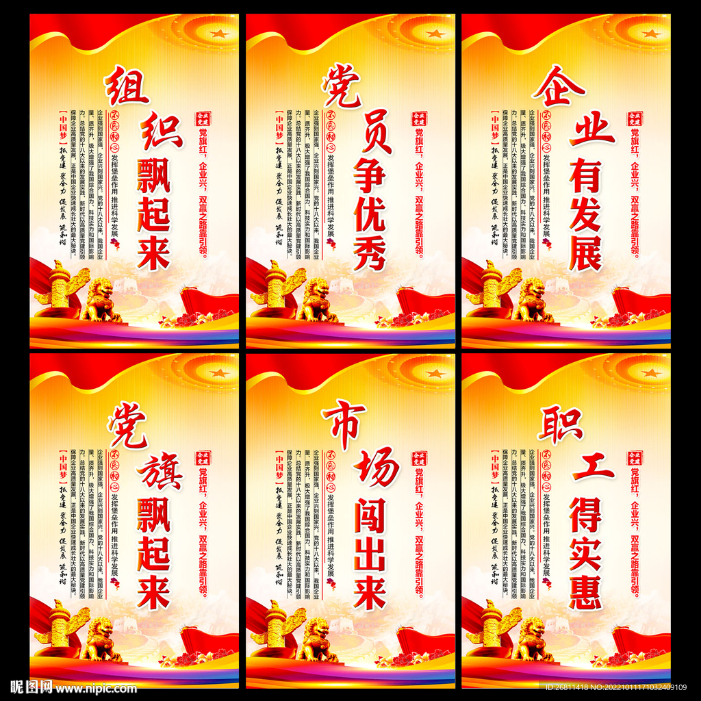 企业党建