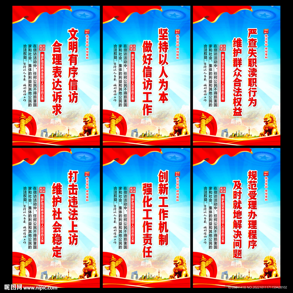 信访