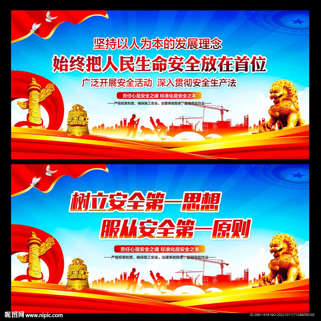 安全生产文化墙