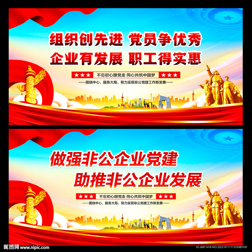非公企业党建