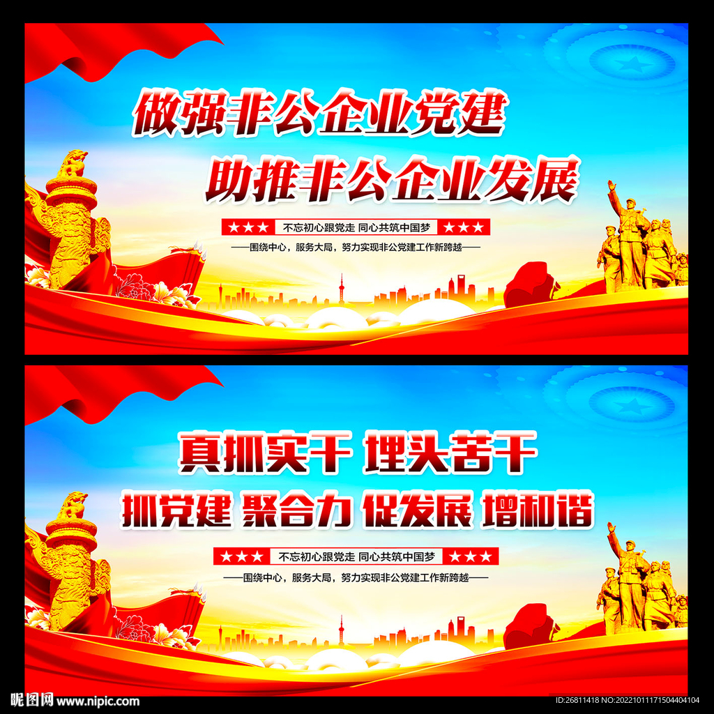 企业党建