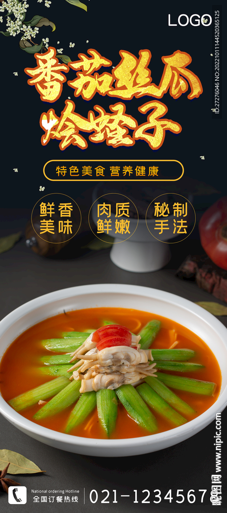 番茄丝瓜烩蛏子
