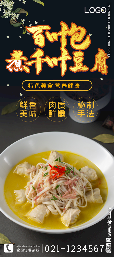 百叶包煮千叶豆腐