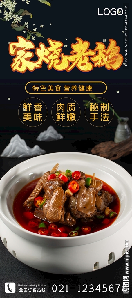 家烧老鹅