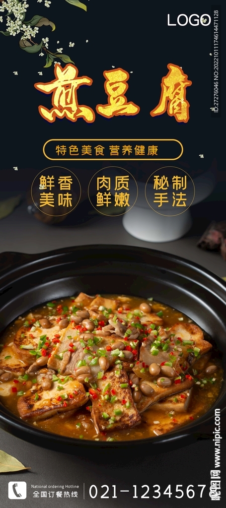 煎豆腐