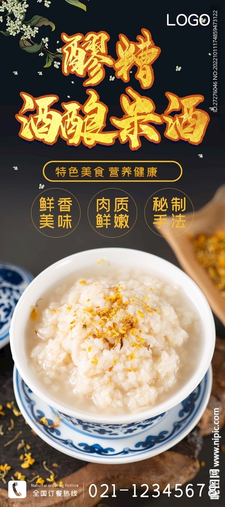醪糟酒酿米酒
