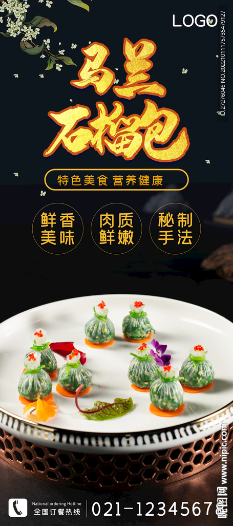 马兰石榴包