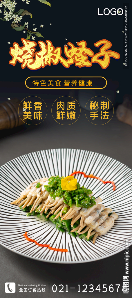 烧椒蛏子