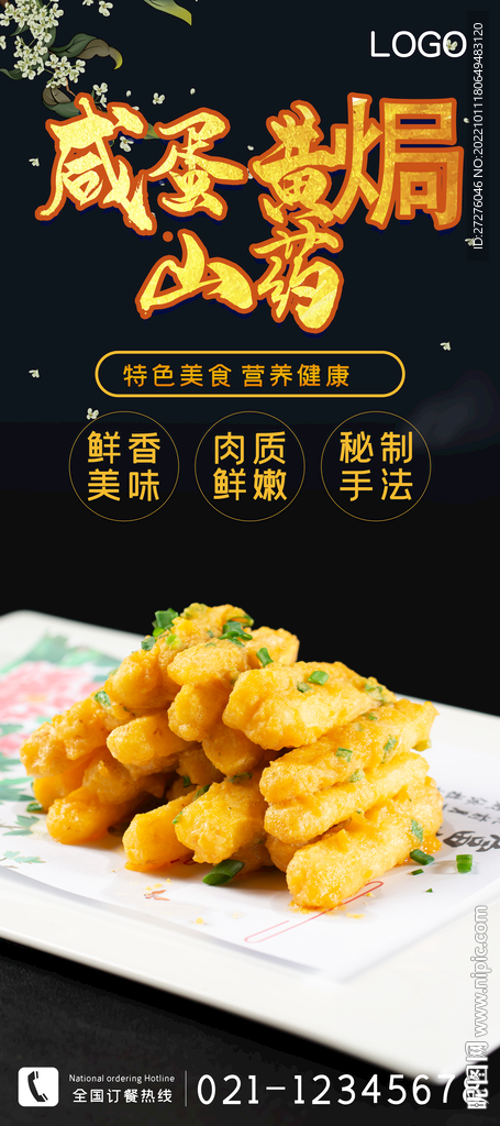 咸蛋黄焗山药