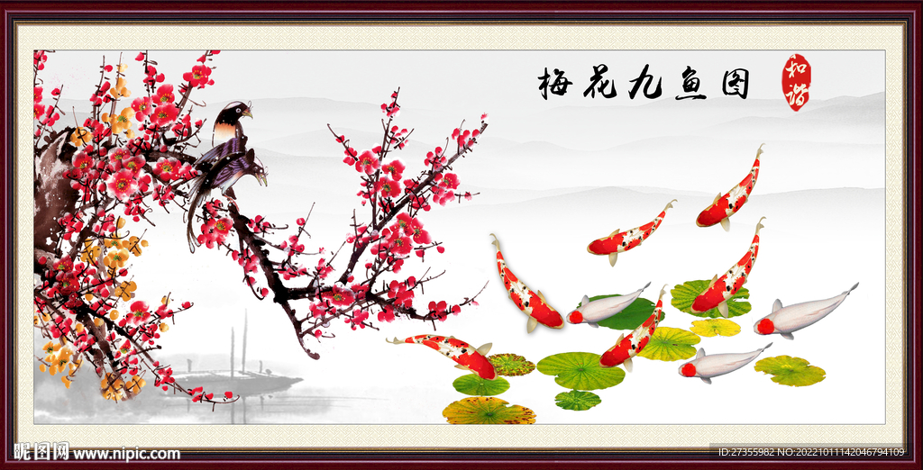 梅花九鱼图