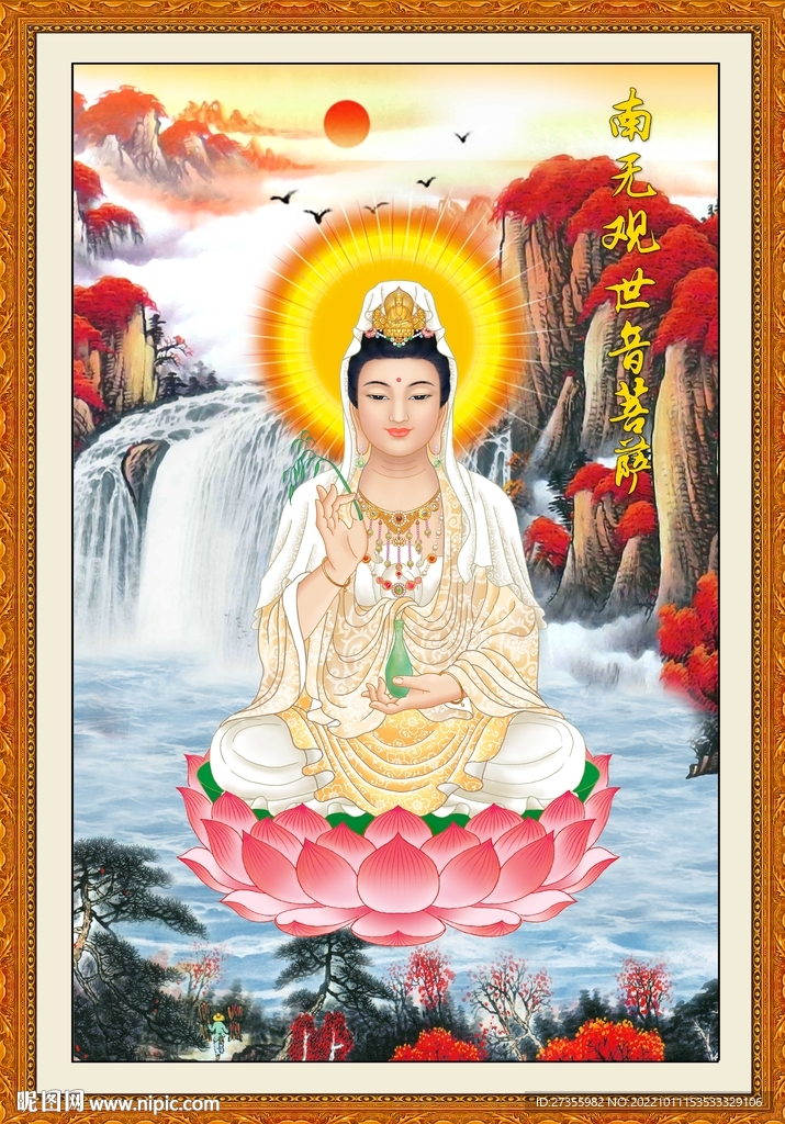 南海观音