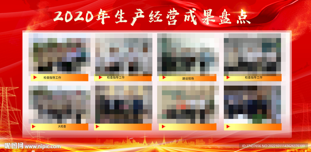 国家电网  展板