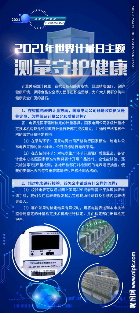 世界计量日   测量守护健康