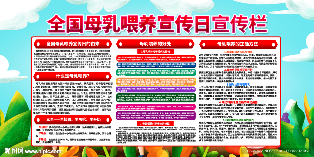 母乳喂养宣传日
