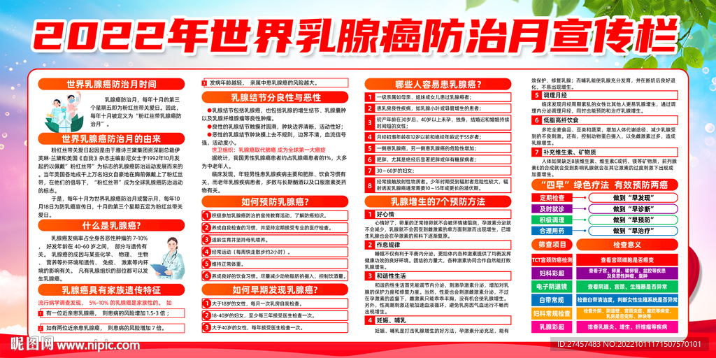 世界乳腺癌防治月