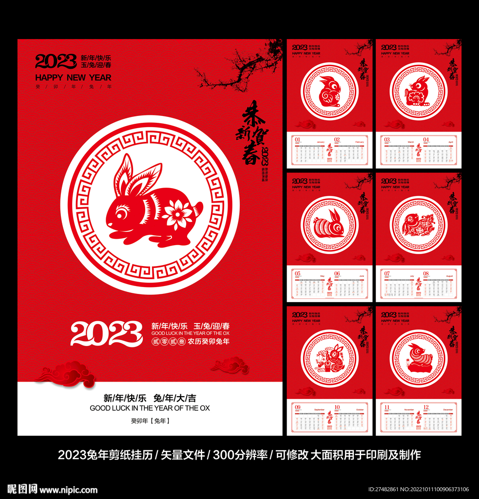 2023挂历