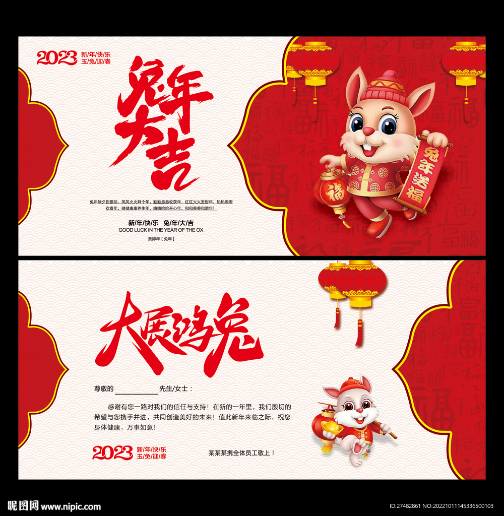 兔年贺卡