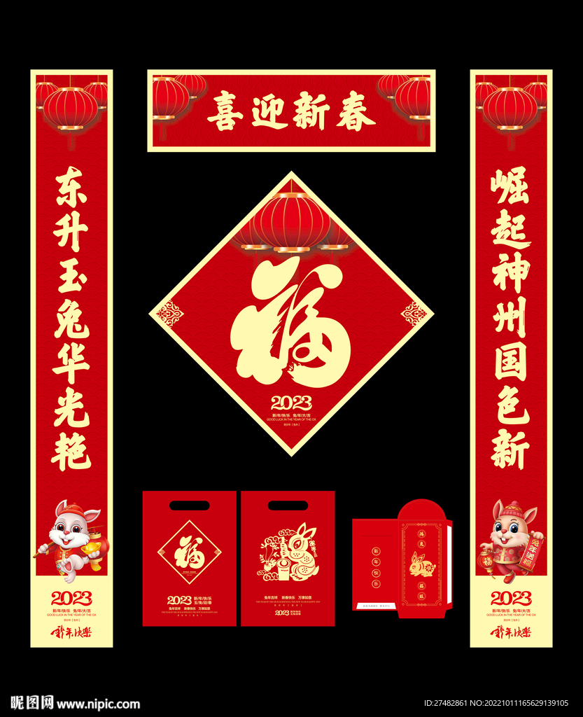 兔年春联对联