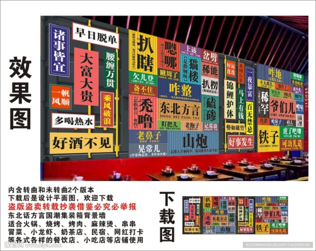 东北话方言国潮集装箱背景墙