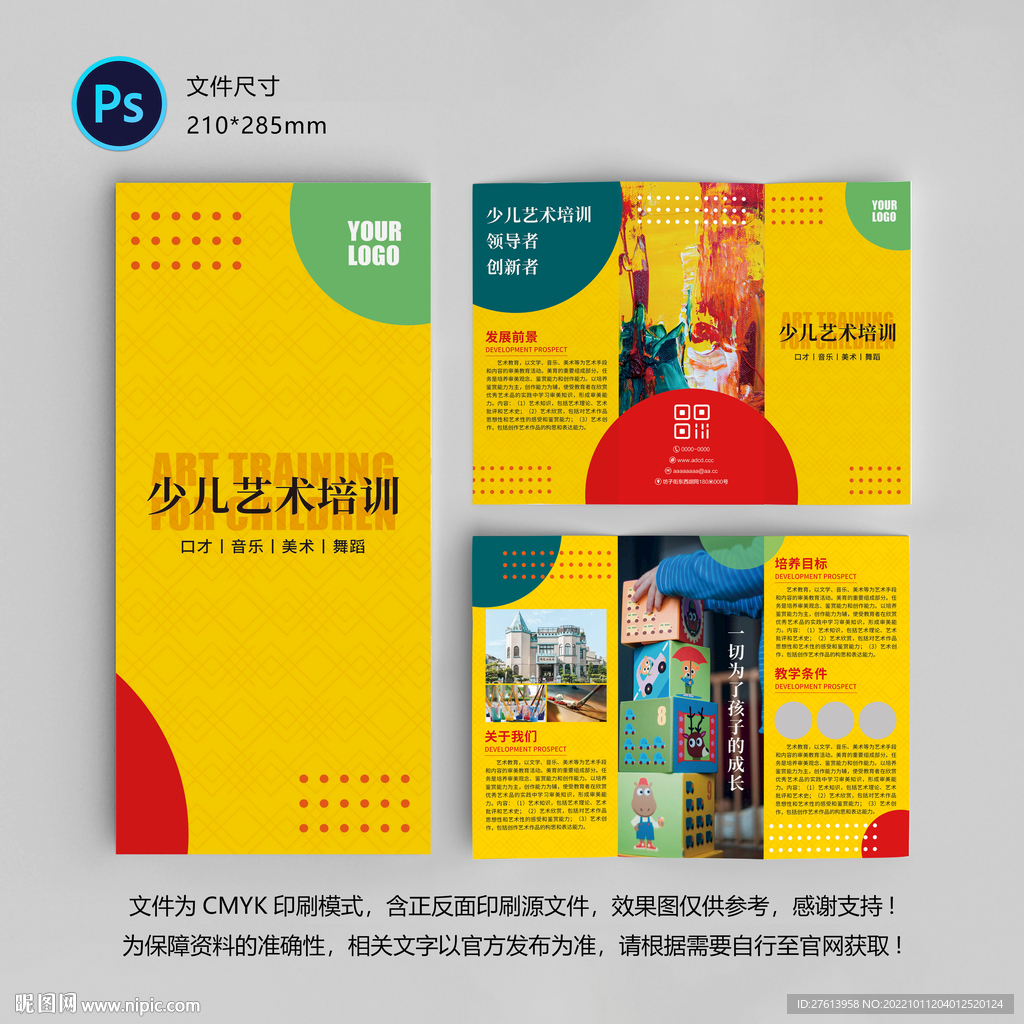 艺术班三折页