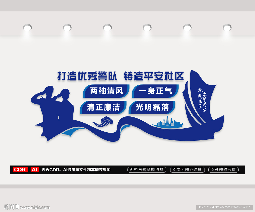 创建平安社区 派出所文化墙