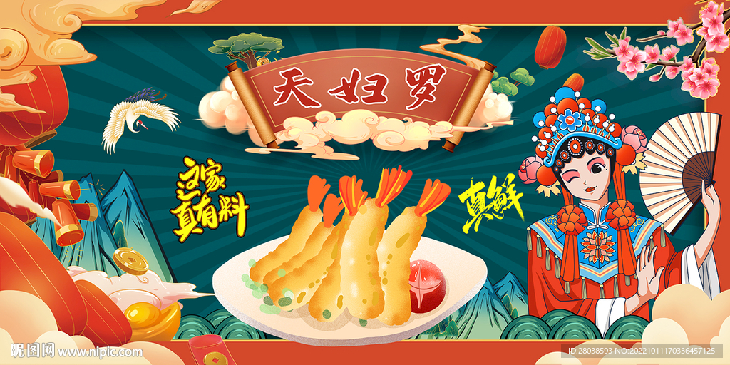 天妇罗背景墙