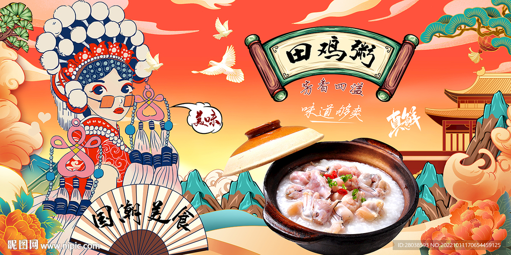 田鸡粥背景墙