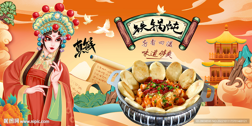 铁锅炖背景墙