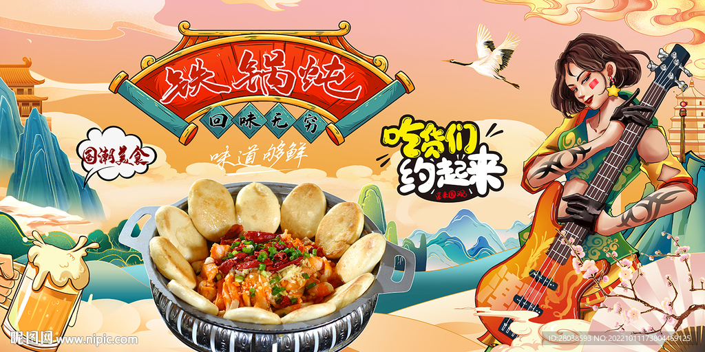 铁锅炖背景墙