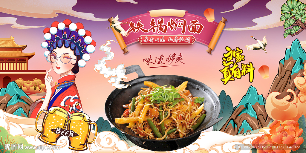 铁锅焖面背景墙