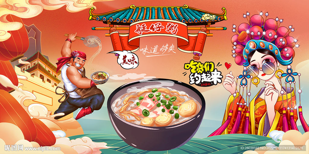 艇仔粥背景墙