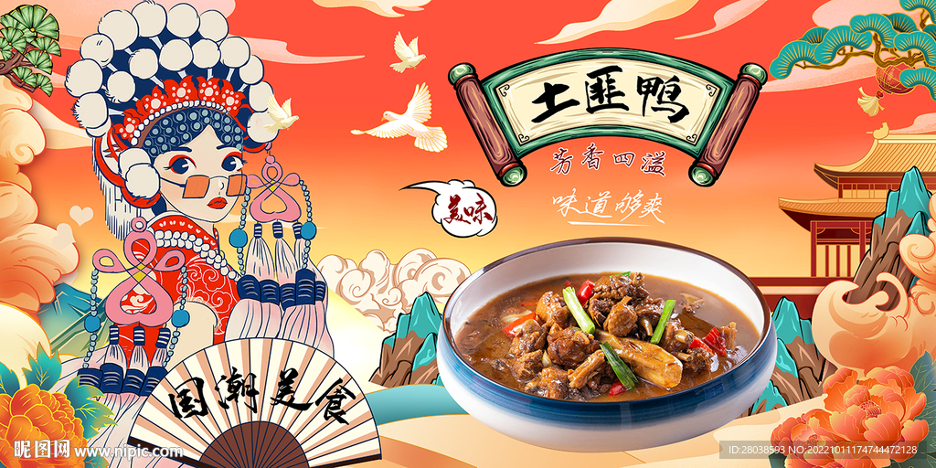 土匪鸭背景墙