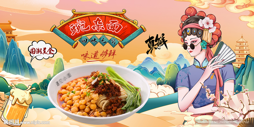 豌杂面背景墙