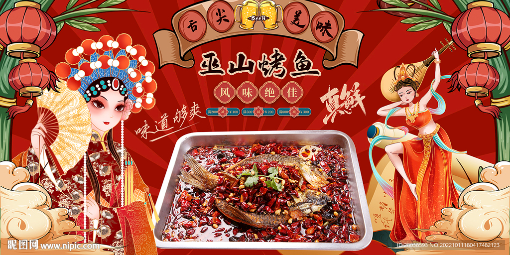 烤鱼背景墙