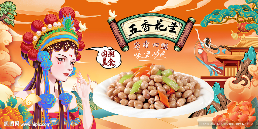 五香花生背景墙