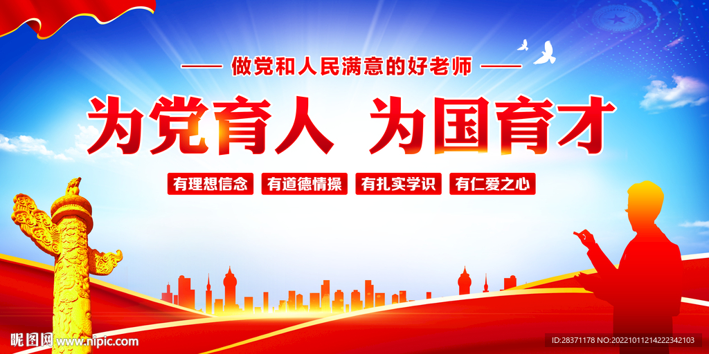 为党育人为国育才