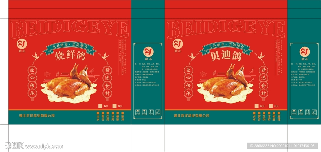 卤鸽子礼盒平面图