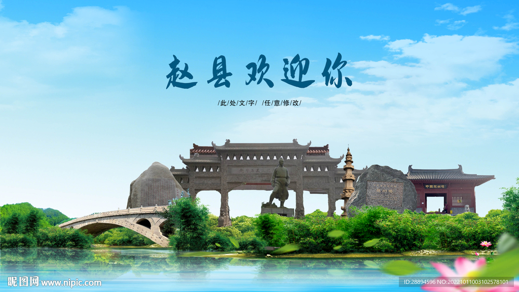 河北石家庄赵县欢迎你