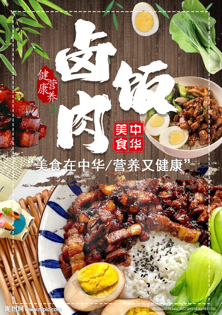 卤肉饭