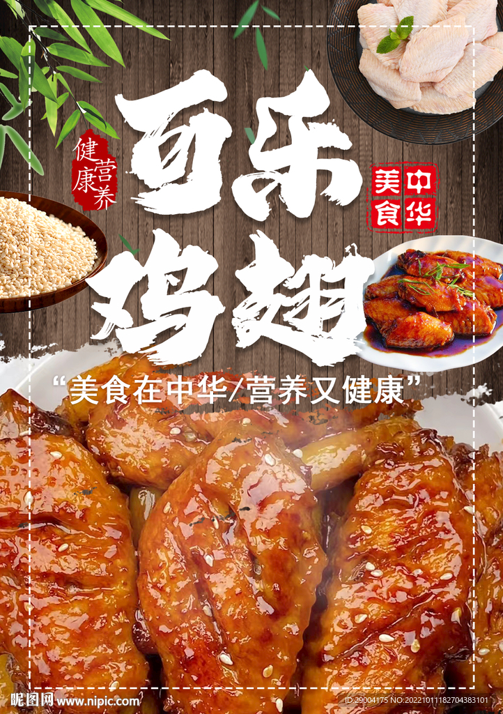 可乐鸡翅