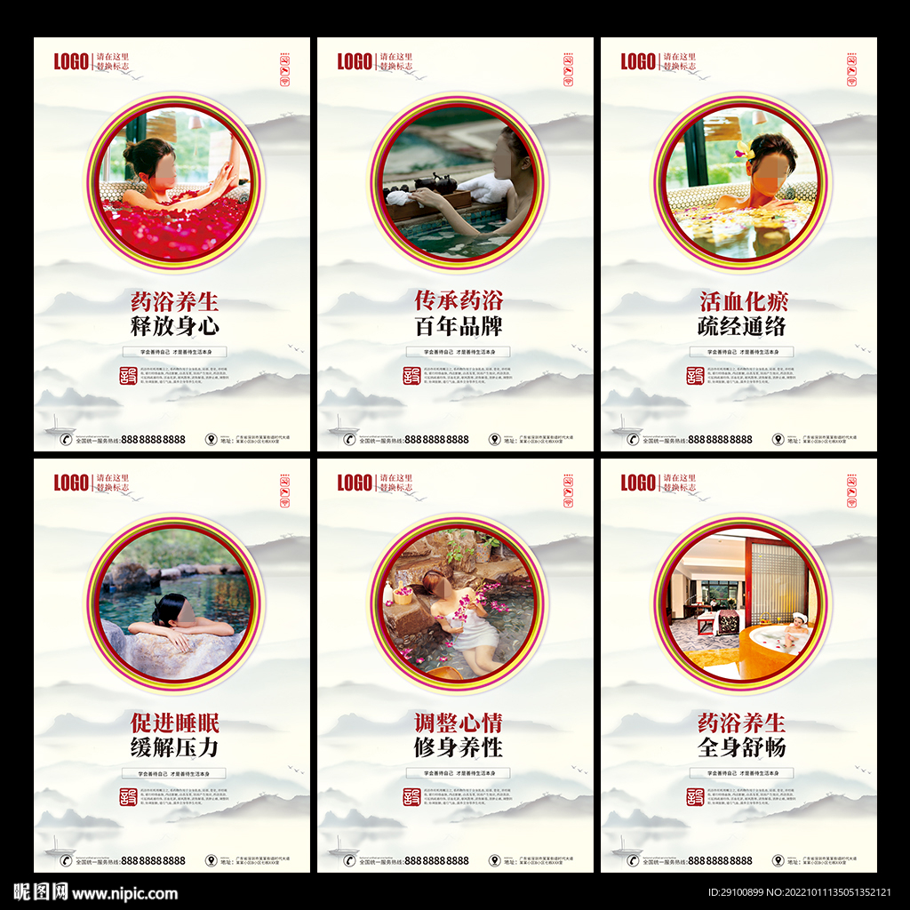 药浴