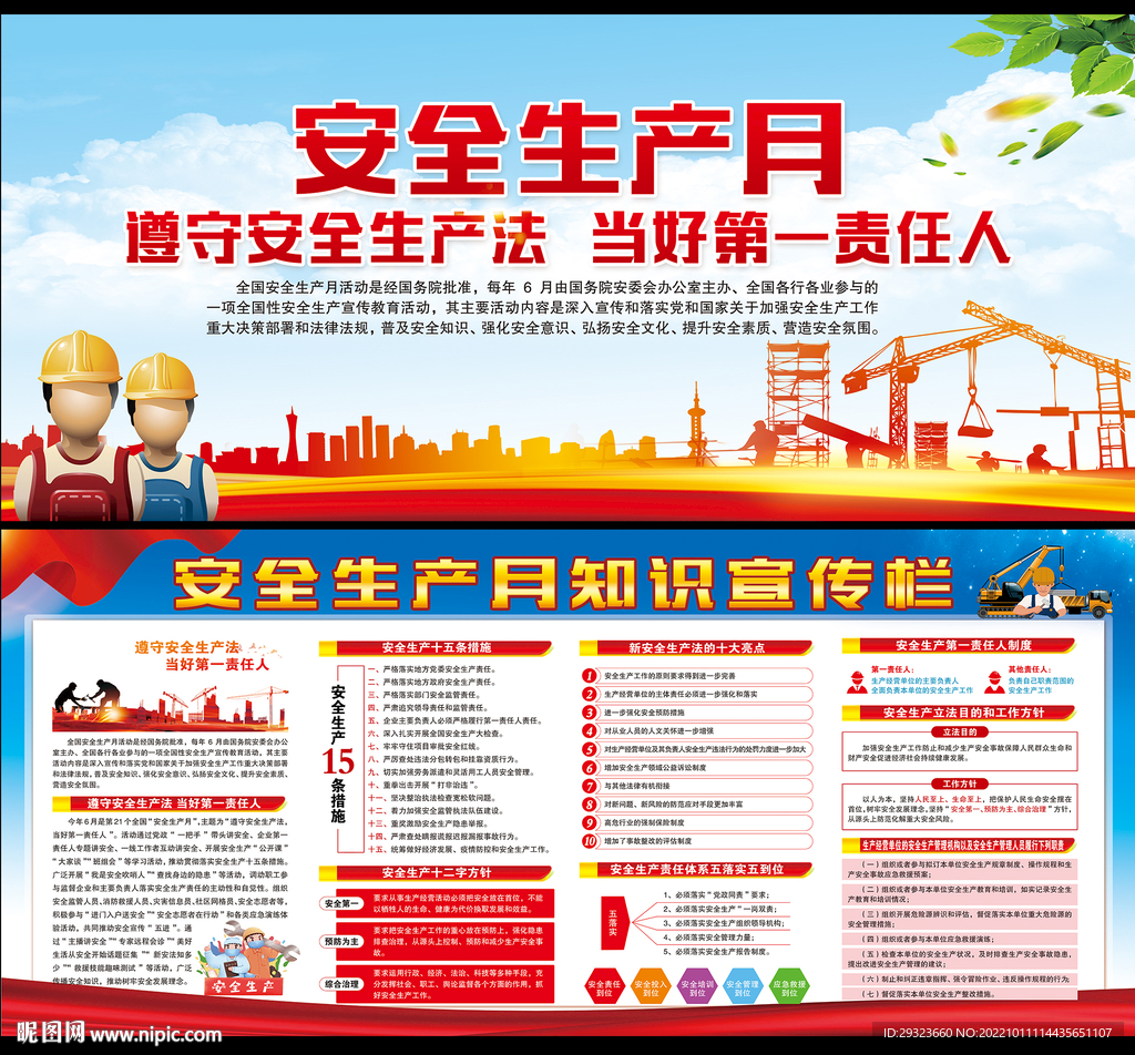 全国安全生产月