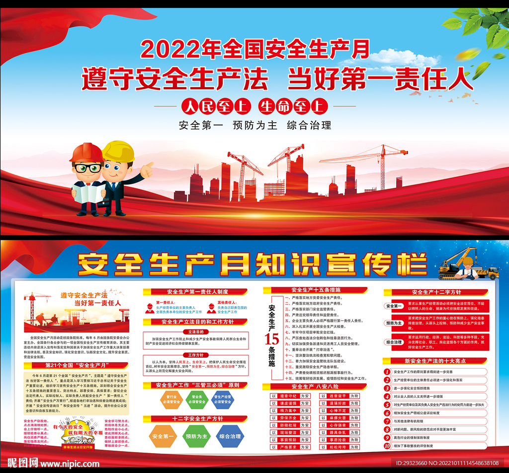 全国安全生产月
