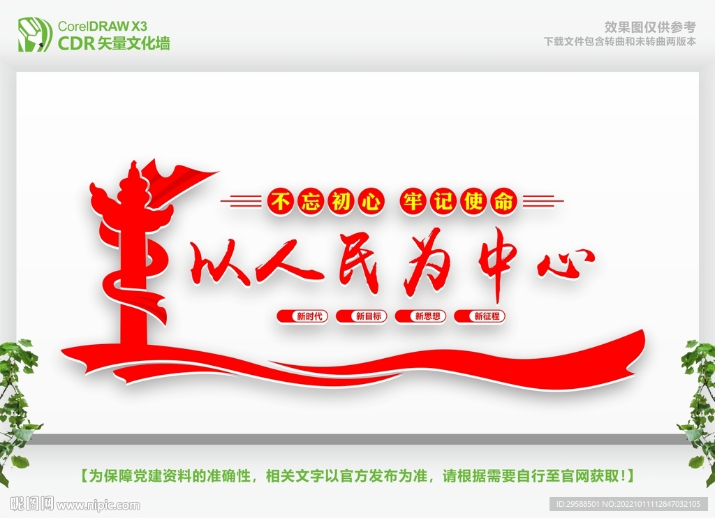 以人民为中心