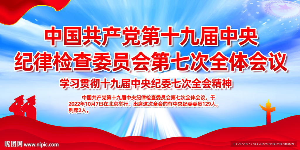中纪委七次全会