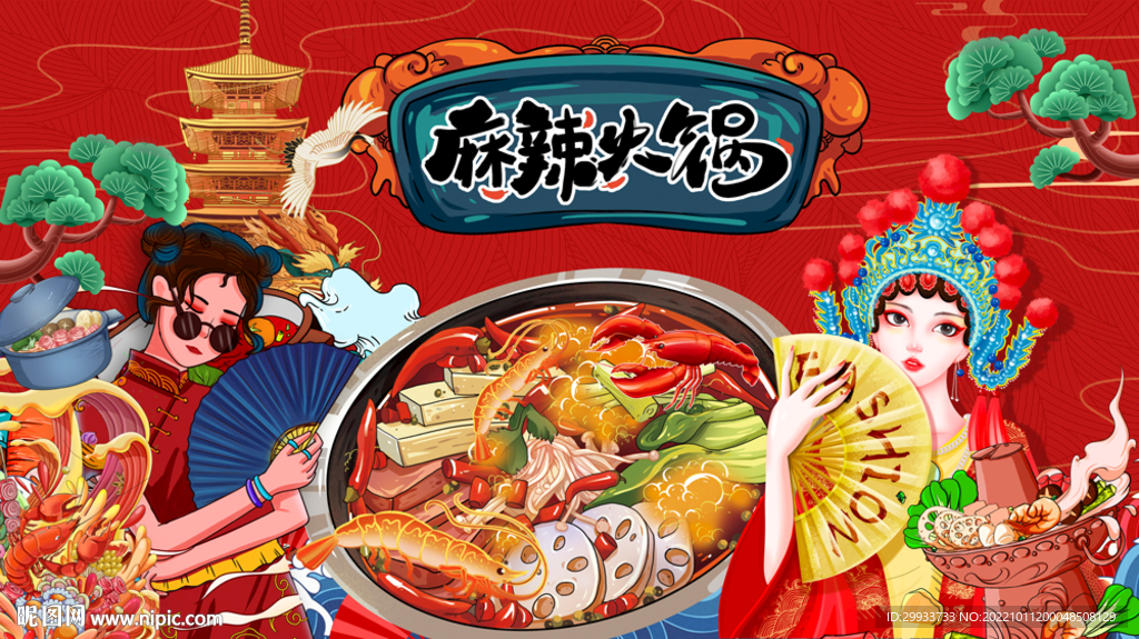 国潮火锅