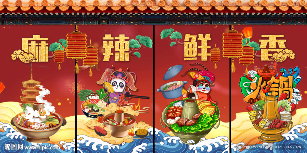 国潮火锅背景墙