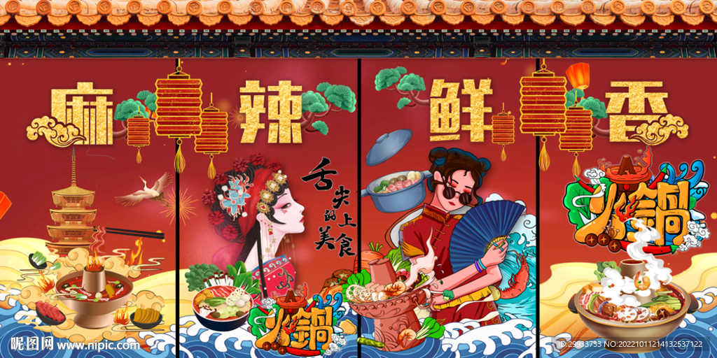 国潮火锅背景墙