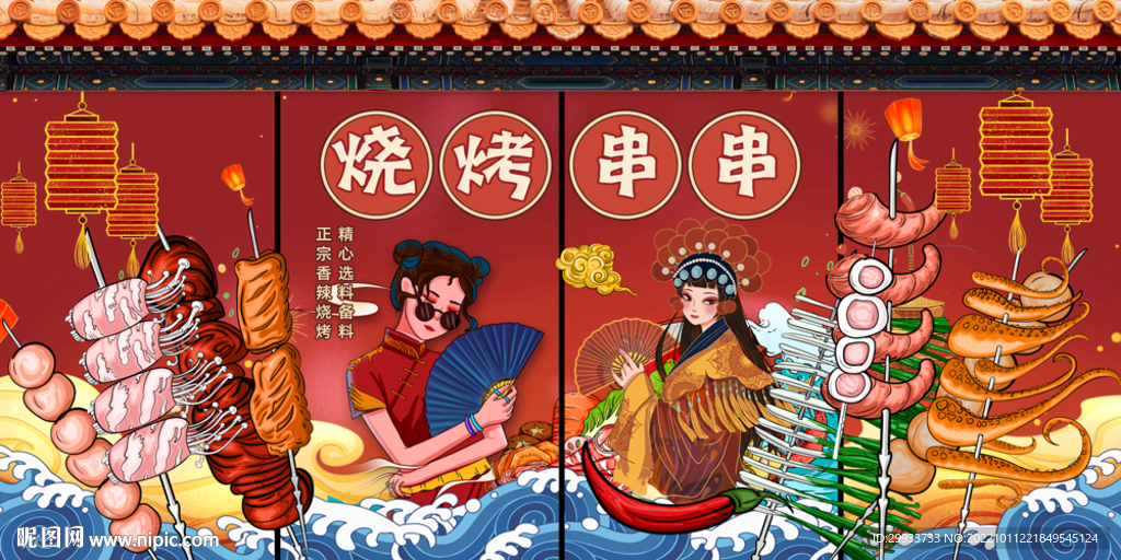 国潮烧烤